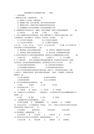 思想道德修养与法律基础复习题汇总