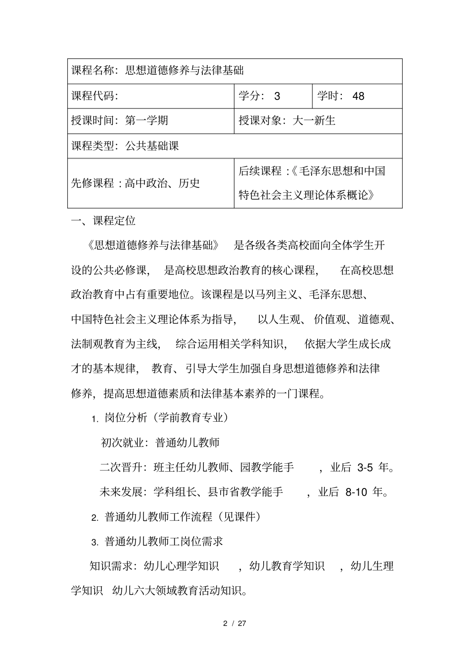 思想道德修养与法律基础整体教学设计_第2页