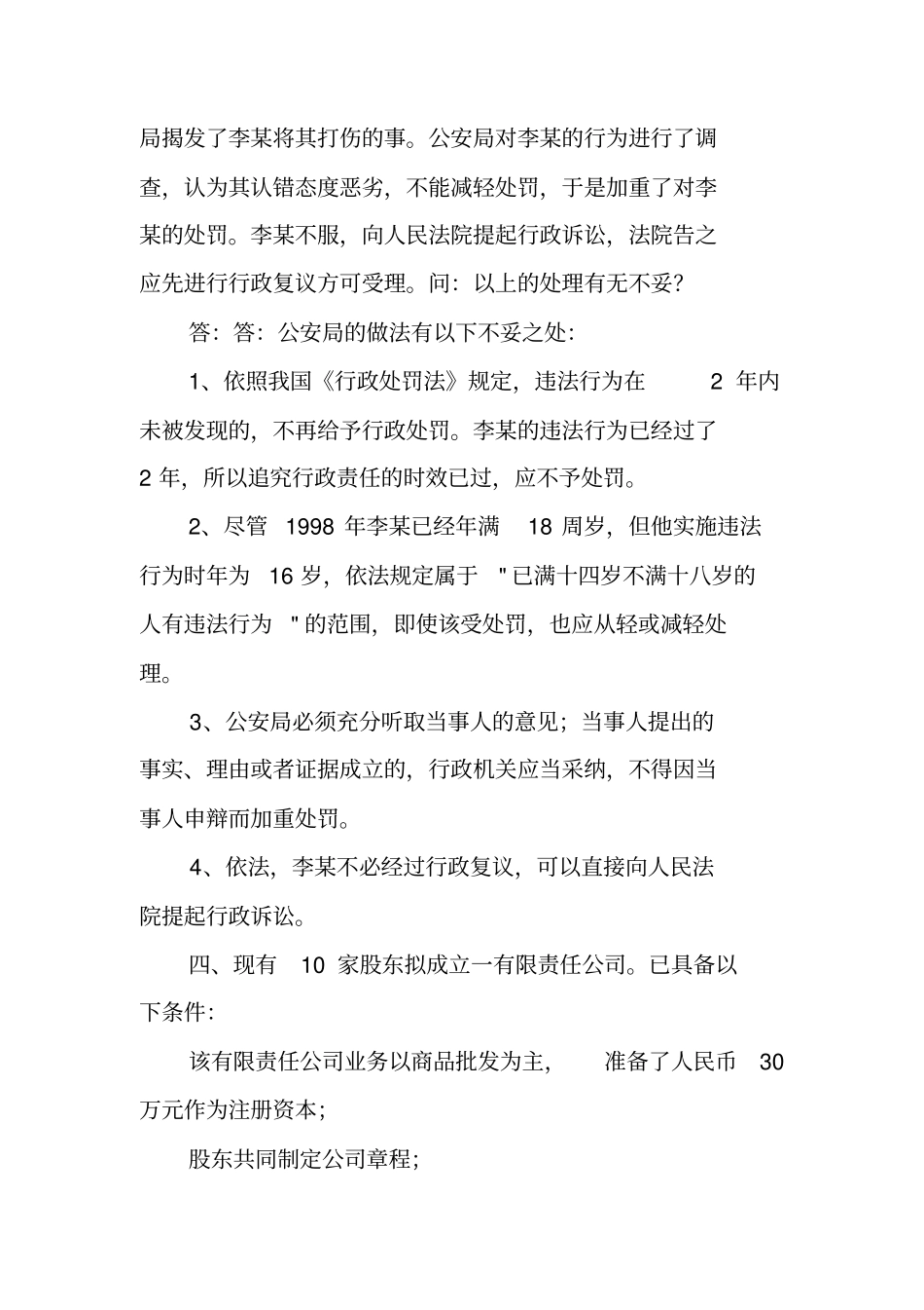 思想道德修养与法律基础材料分析题_第3页