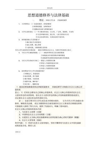 思想道德修养与法律基础知识点