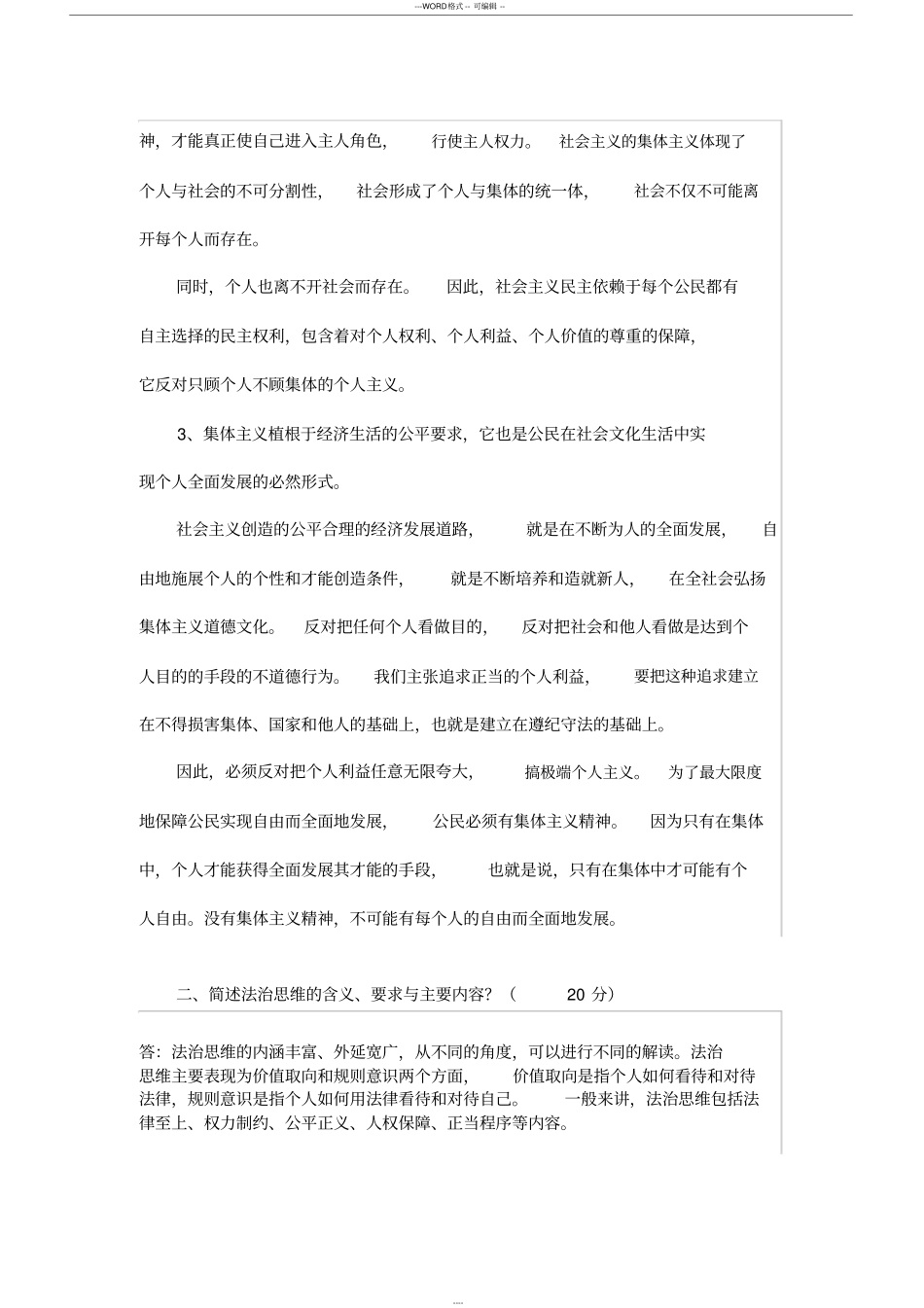 思想道德修养与法律基础终结性考试三答案_第2页