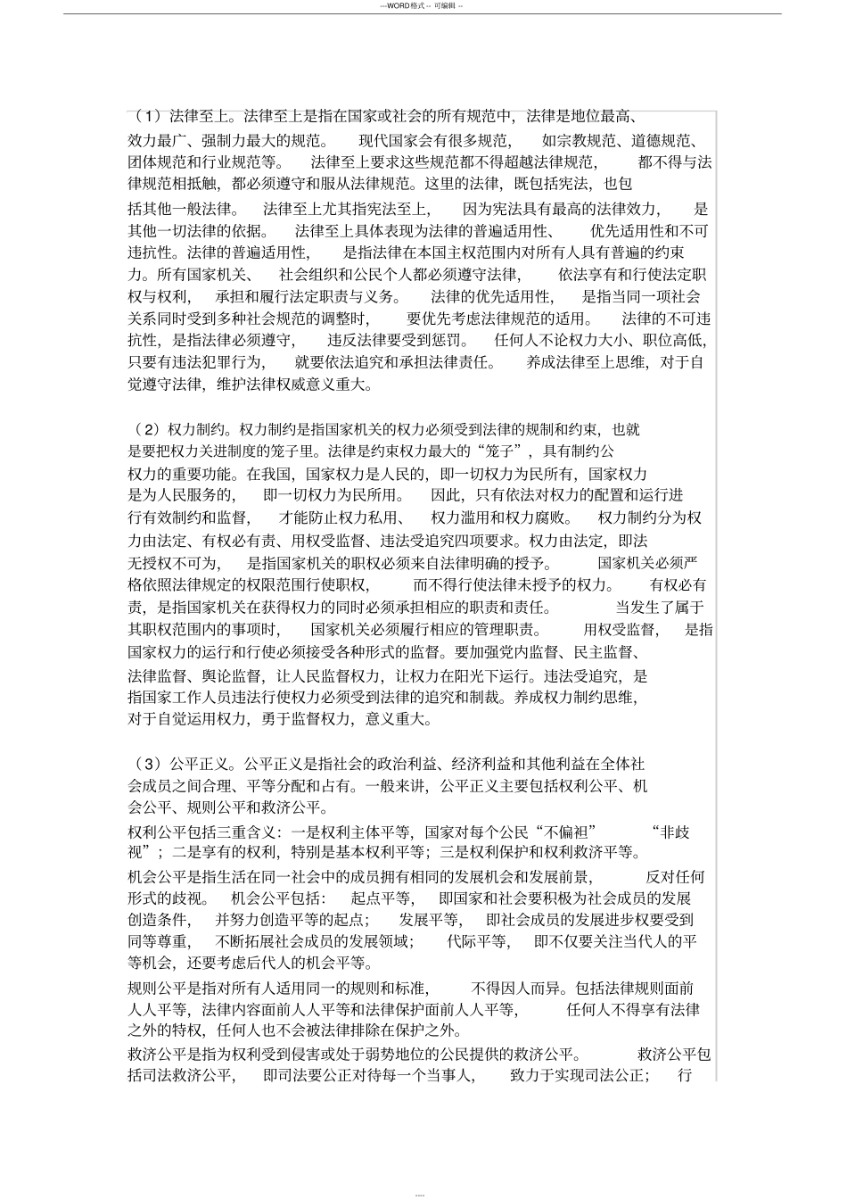 思想道德修养与法律基础终结性考试三答案_第3页