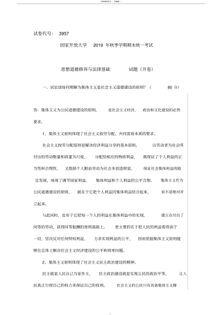 思想道德修养与法律基础终结性考试三答案