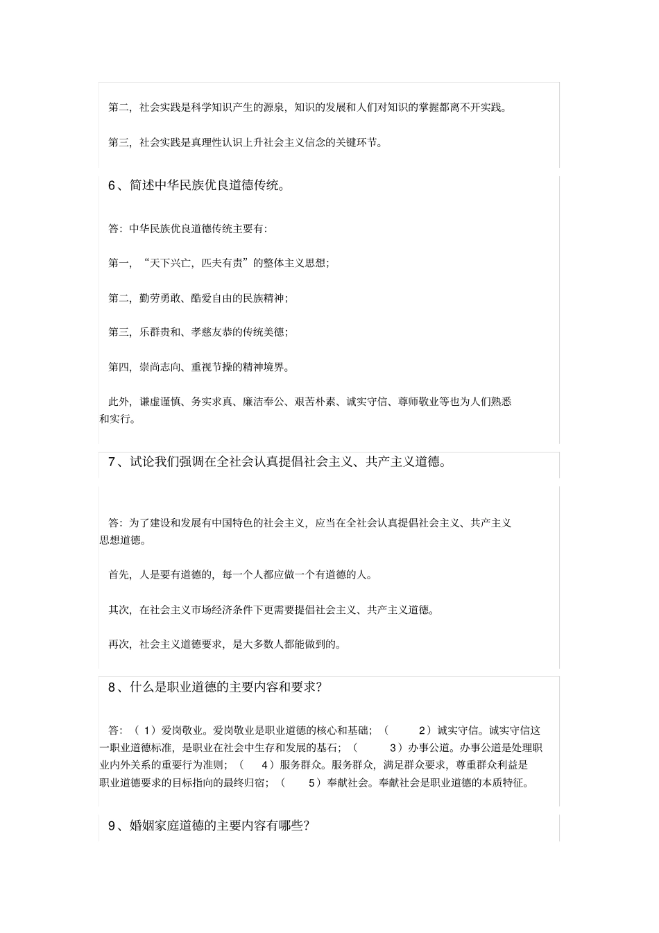 思想道德修养与法律基础简答题重点_第2页