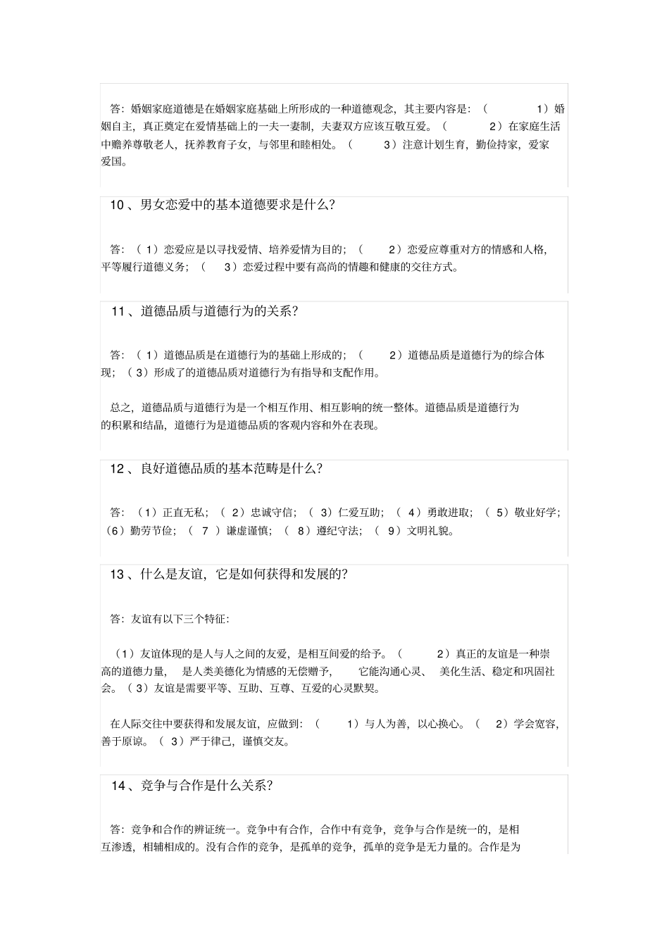思想道德修养与法律基础简答题重点_第3页
