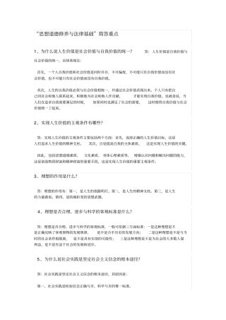 思想道德修养与法律基础简答题重点