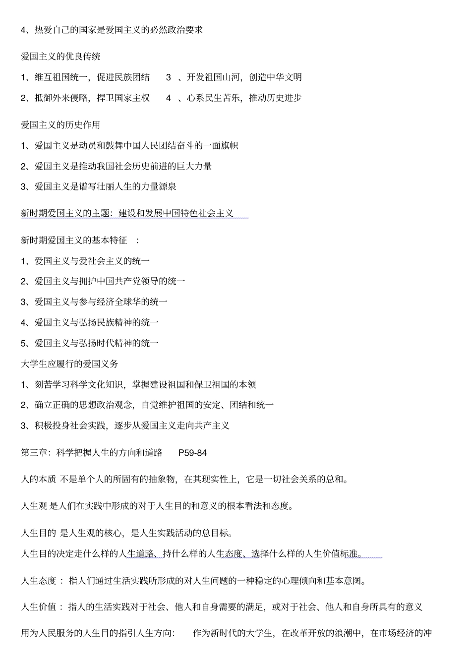 思想道德修养与法律基础自考重点复习资料_第2页