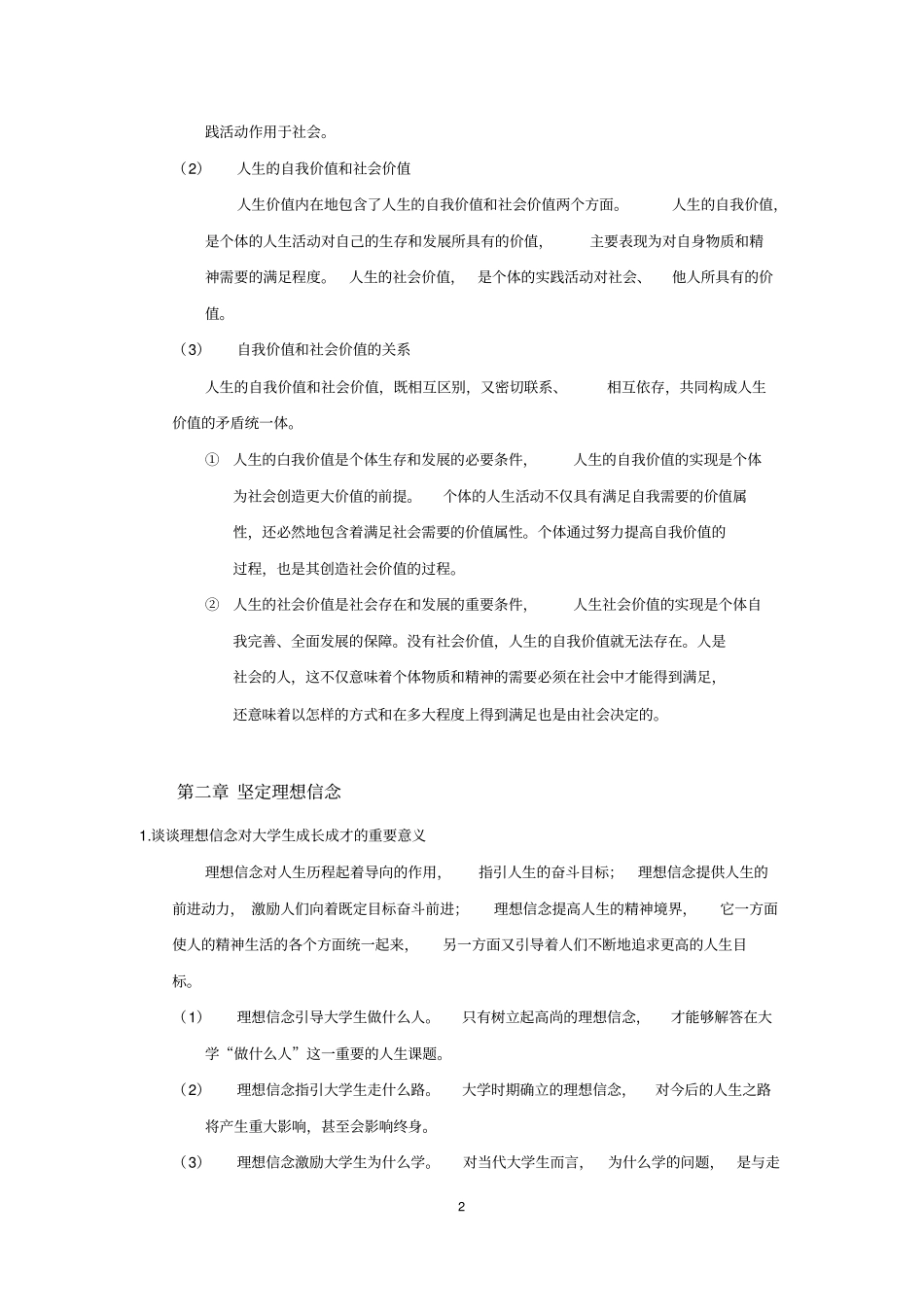 思想道德修养与法律基础课后练习答案最新2018年版_第2页