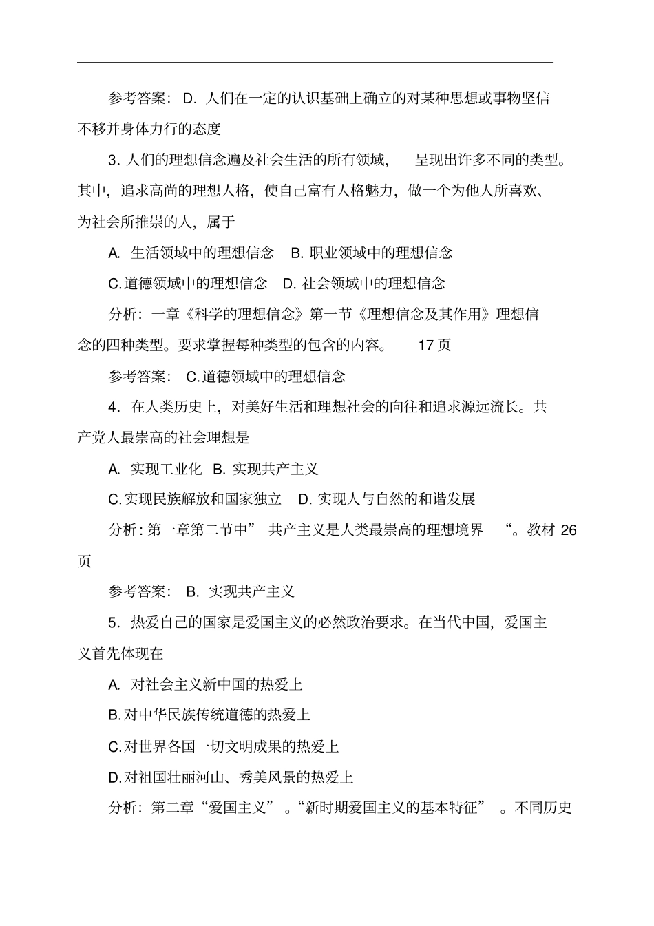 思想道德修养与法律基础试题_第2页