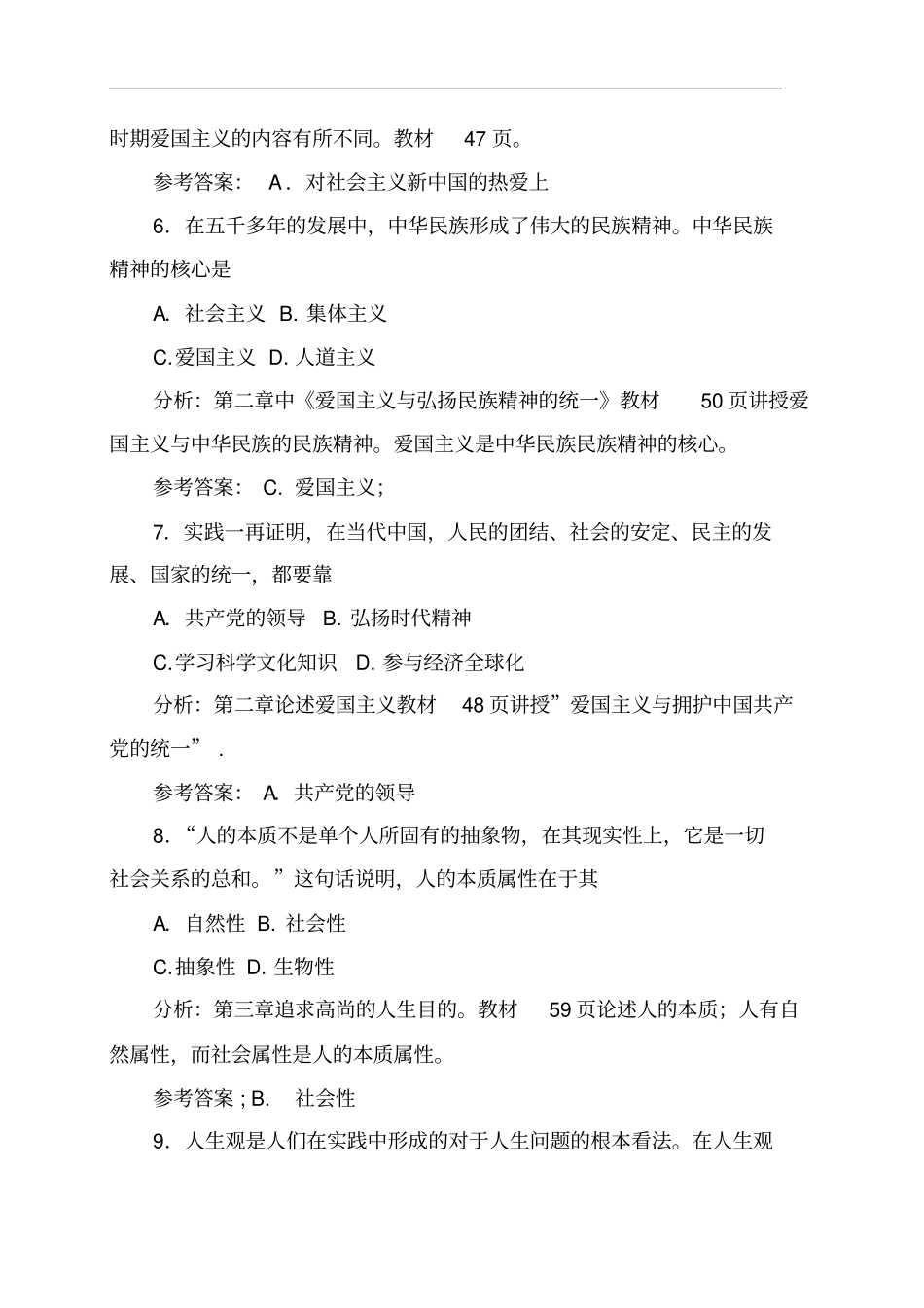 思想道德修养与法律基础试题_第3页