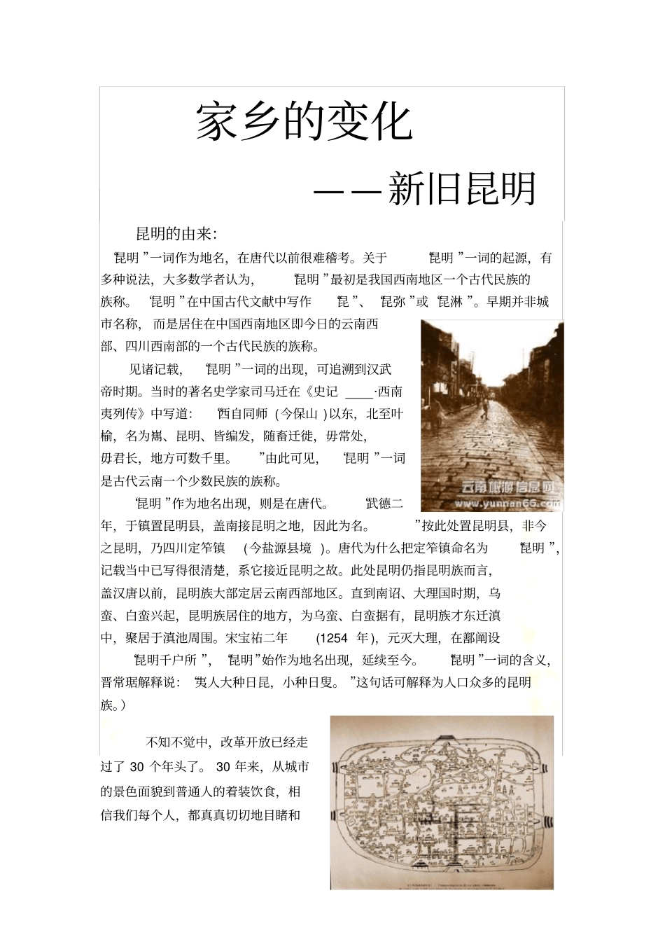 思想道德修养与法律基础课外实践报告-家乡的变化：春城昆明的变化_第2页