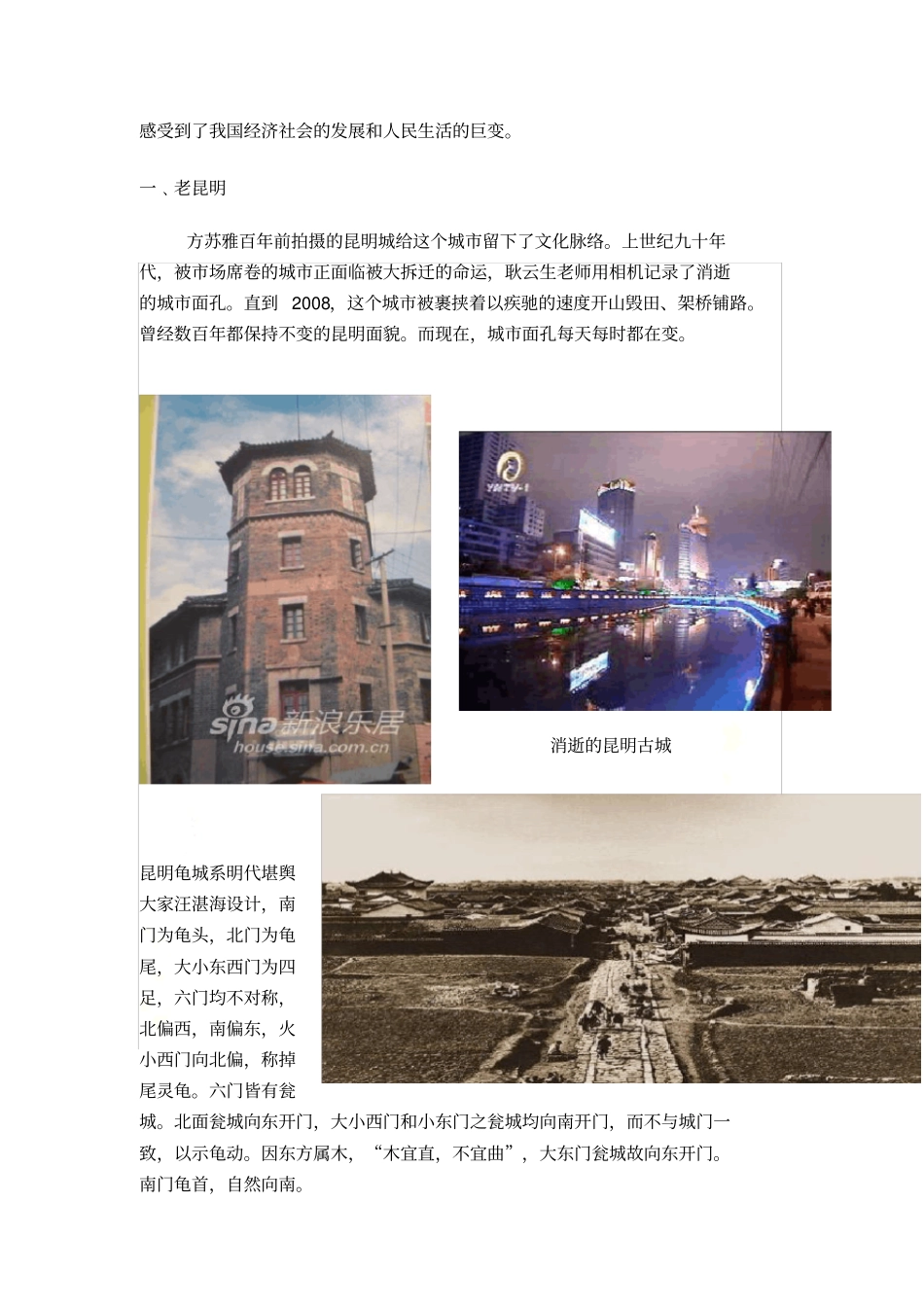 思想道德修养与法律基础课外实践报告-家乡的变化：春城昆明的变化_第3页