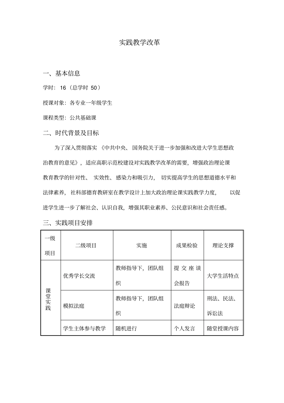 思想道德修养与法律基础课程实践教学方案与实施_第2页