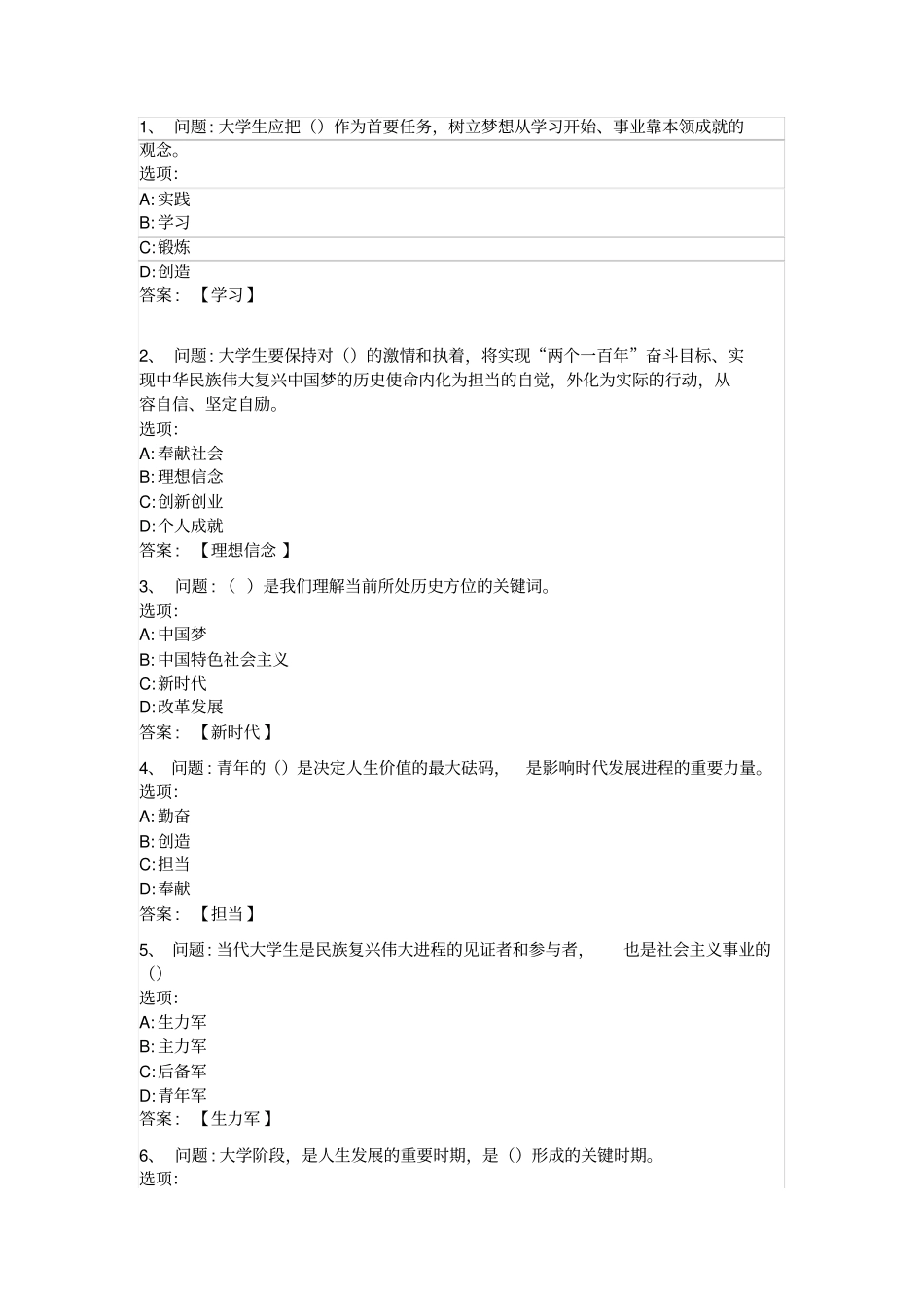 思想道德修养与法律基础网课答案_第1页