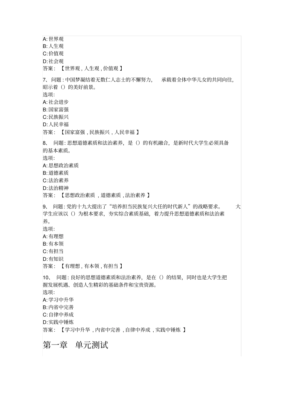 思想道德修养与法律基础网课答案_第2页