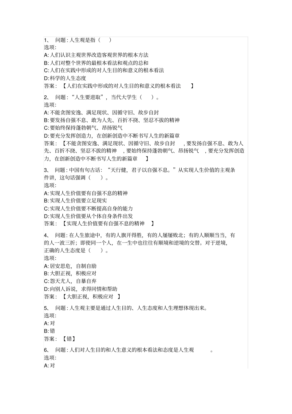 思想道德修养与法律基础网课答案_第3页