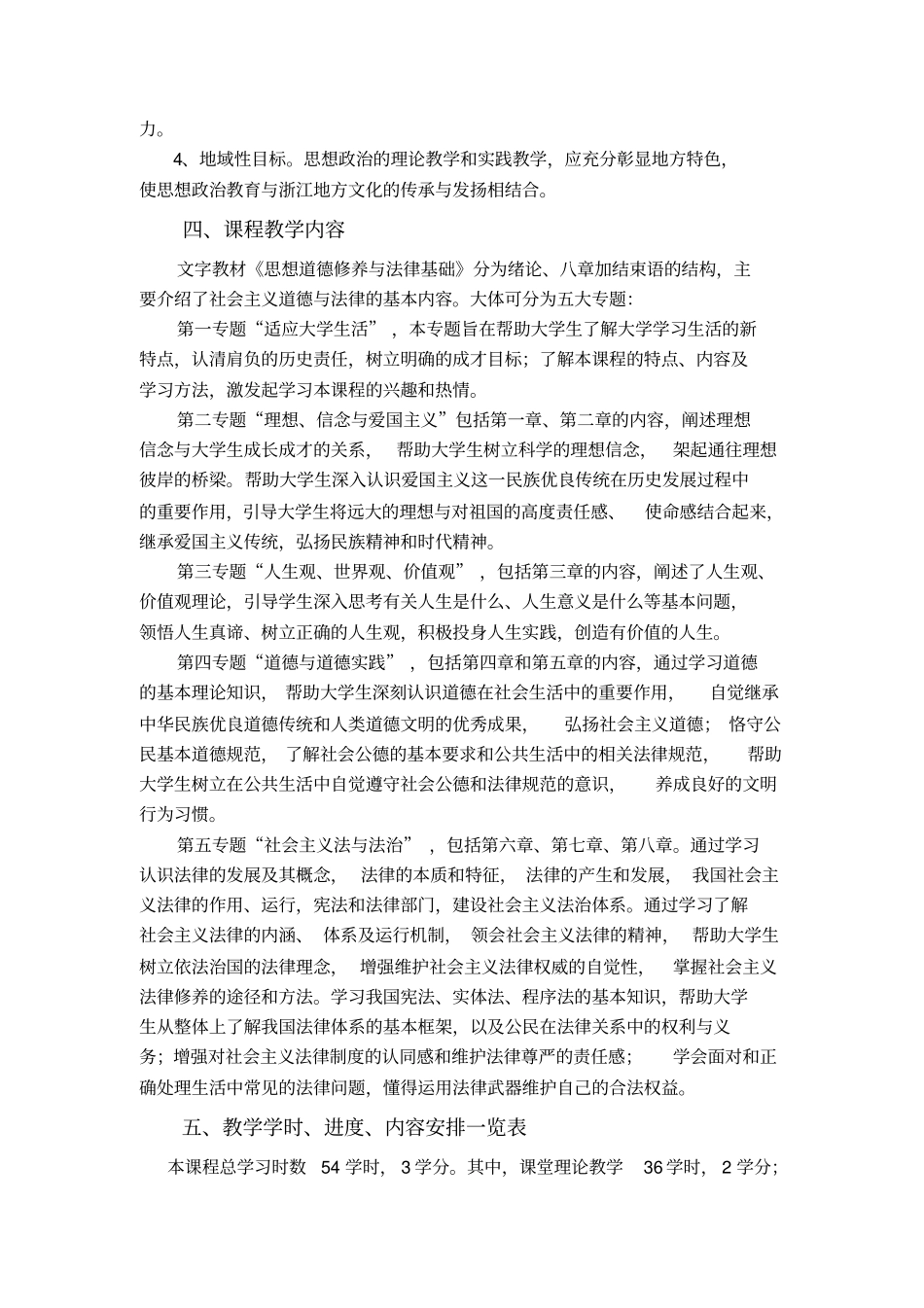 思想道德修养与法律基础课程教学实施方案_第2页
