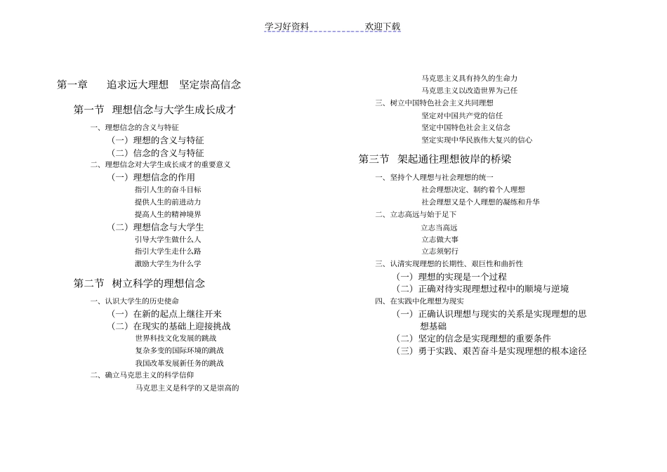 思想道德修养与法律意识-五级标题整理-期末复习重点划分_第2页