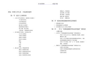 思想道德修养与法律意识-五级标题整理-期末复习重点划分