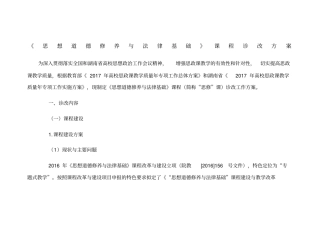 思想道德修养与法律基础课程诊改方案