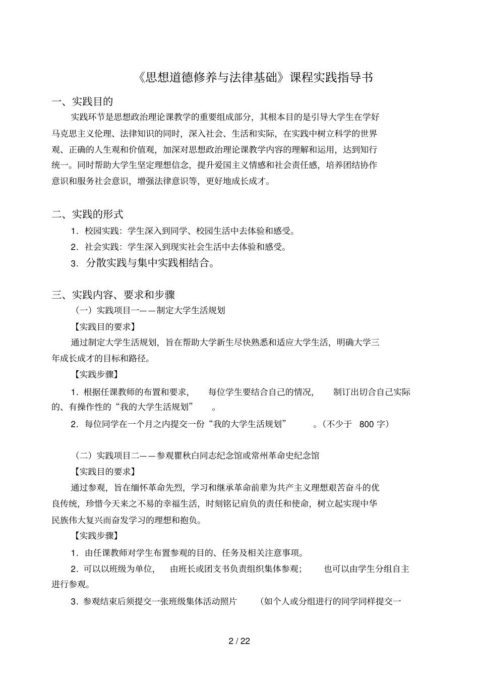 思想道德修养和法律基础课程实践手册_第2页