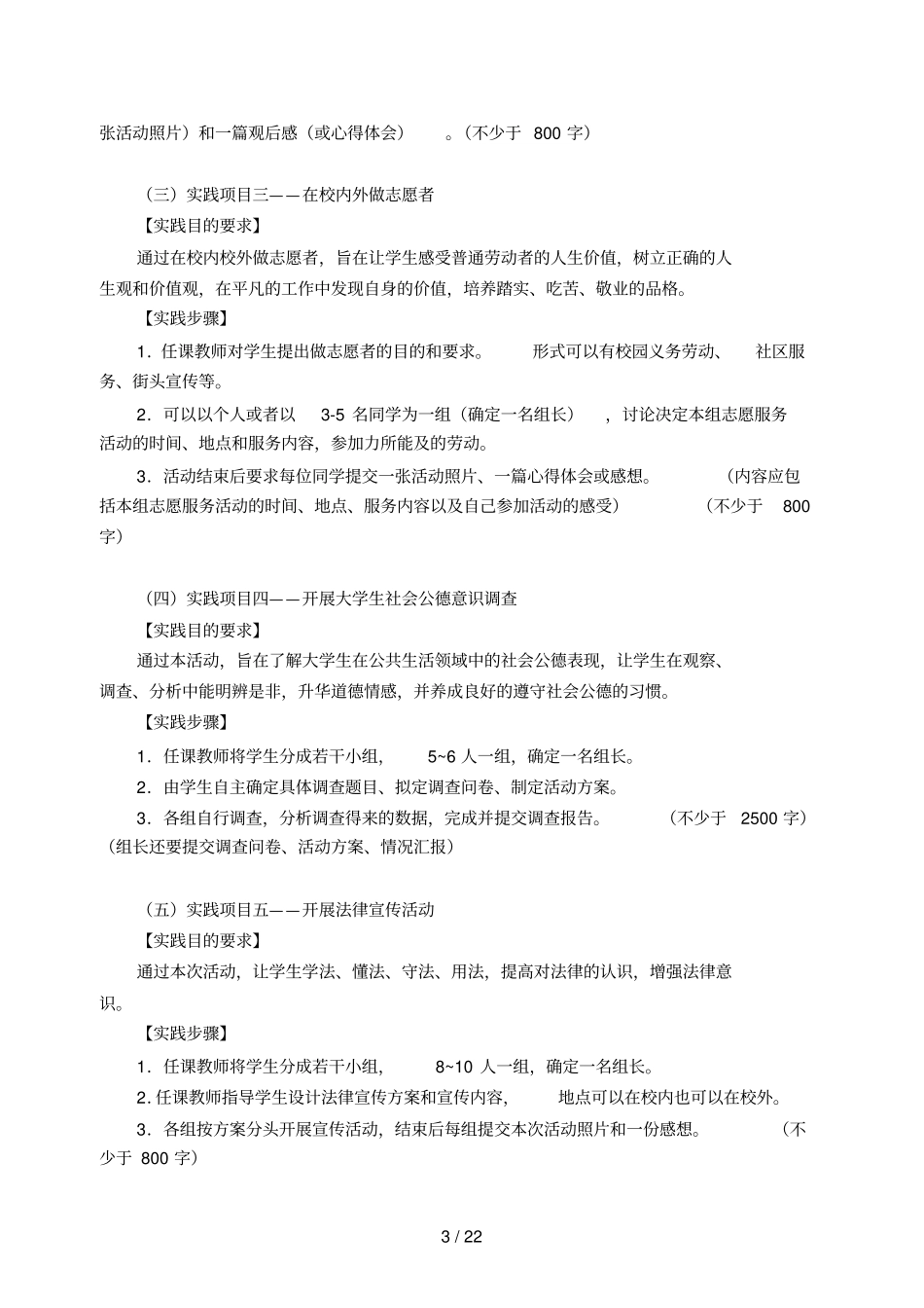 思想道德修养和法律基础课程实践手册_第3页