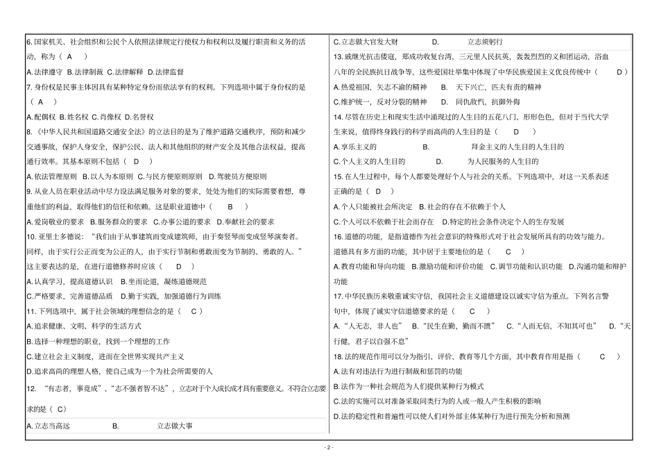 思想道德修养和法律基础【1053】讲解_第2页