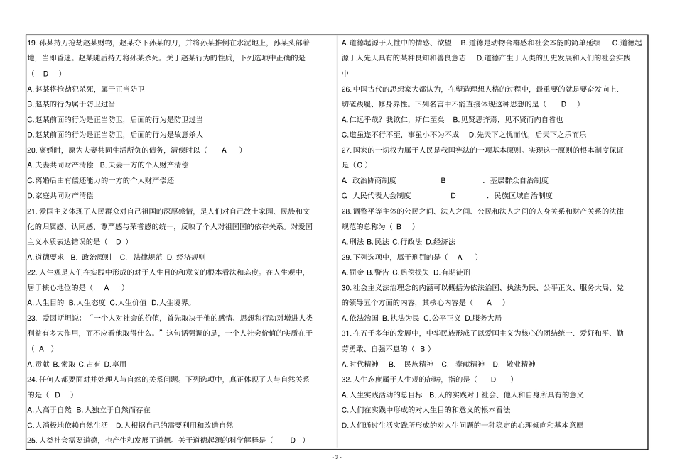思想道德修养和法律基础【1053】讲解_第3页