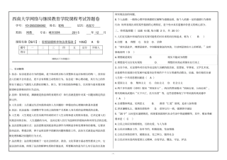 思想道德修养和法律基础【1053】讲解