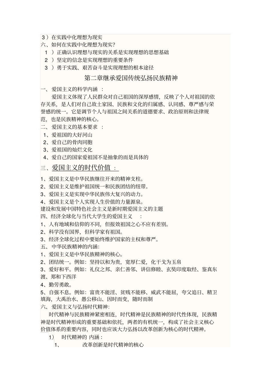 思想道德修养和法律基础知识点_第3页