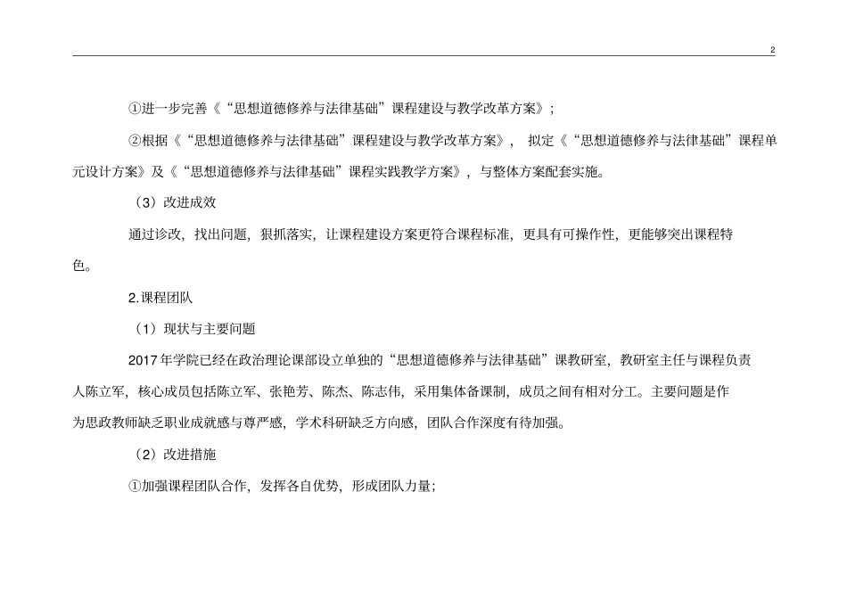 思想道德修养和法律基础课程诊改方案_第2页