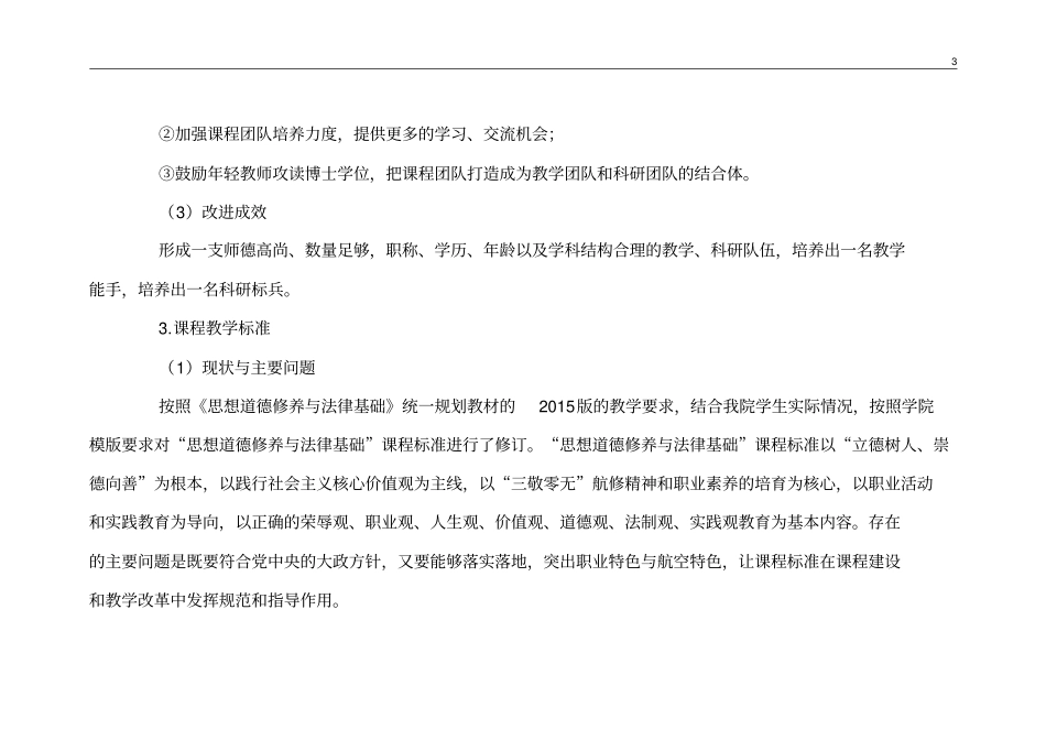 思想道德修养和法律基础课程诊改方案_第3页