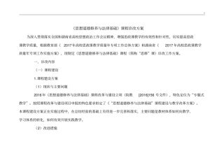 思想道德修养和法律基础课程诊改方案