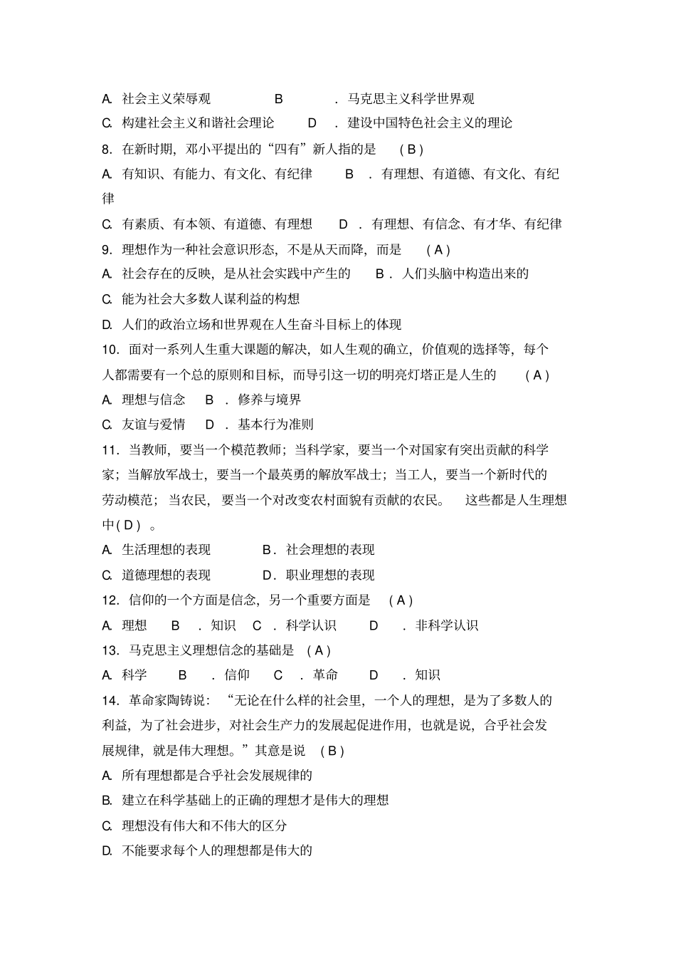 思想道德修养与法律基础课程期末复习题讲解_第2页