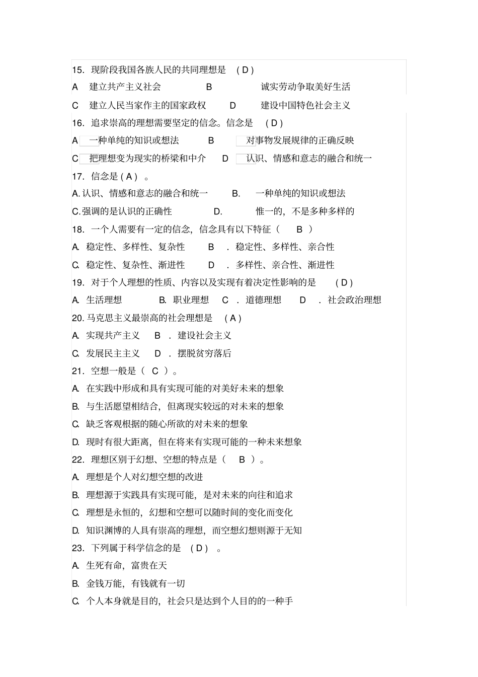 思想道德修养与法律基础课程期末复习题讲解_第3页