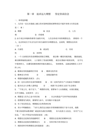 思想道德修养与法律基础课程期末复习题讲解