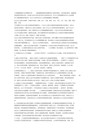 思想道德素质与法律素质关系：：思想道德素质与法律素质是人的基本素质-它们是政治素养、道德品格与法律