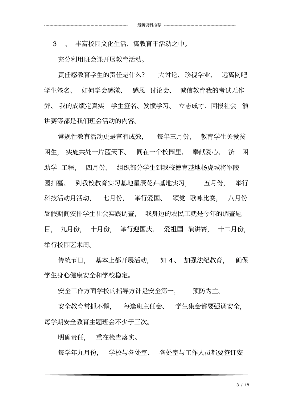 思想道德教育工作汇报_第3页