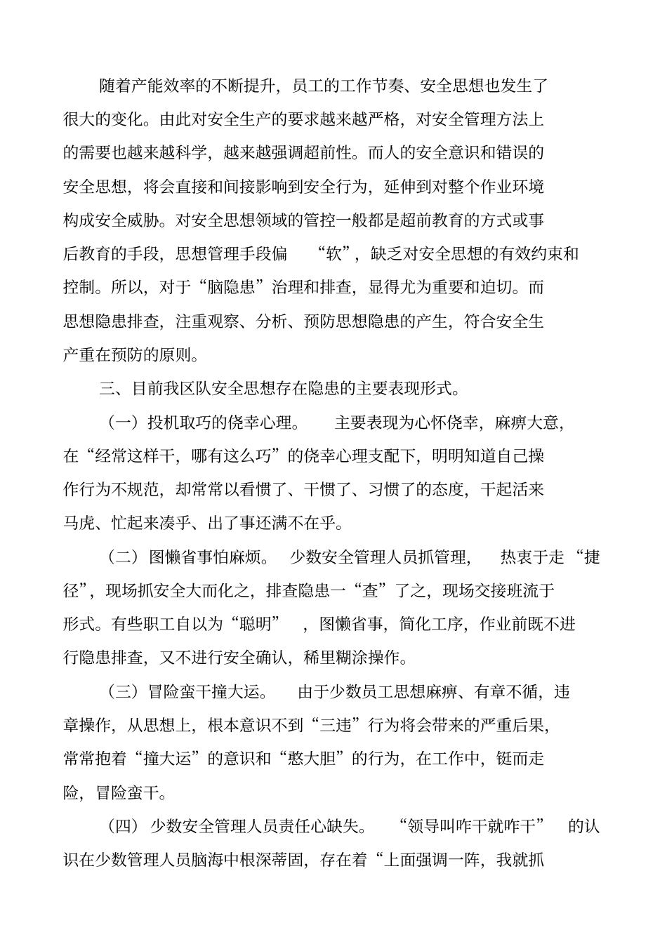 思想隐患排查治理实施方案_第2页