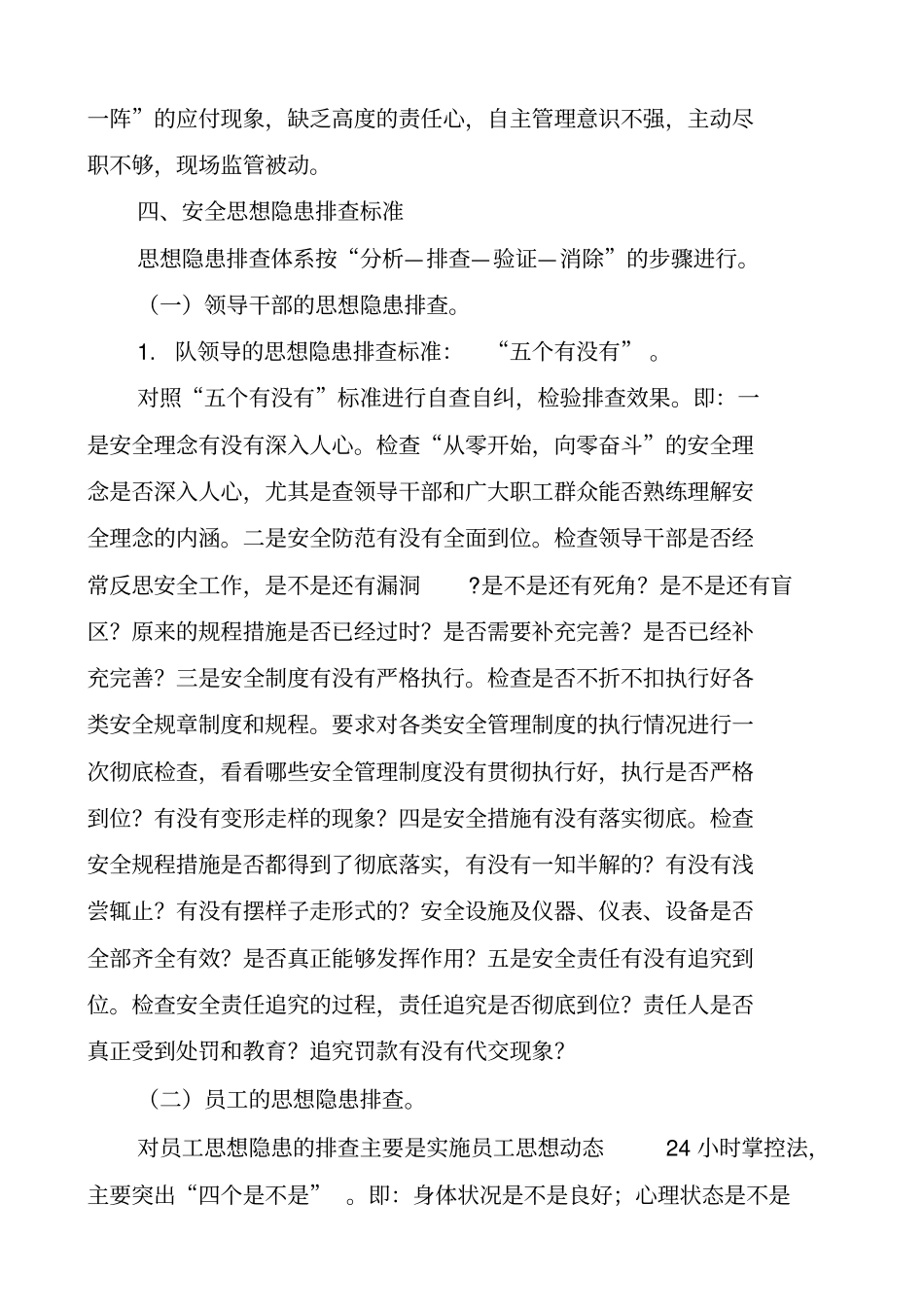 思想隐患排查治理实施方案_第3页