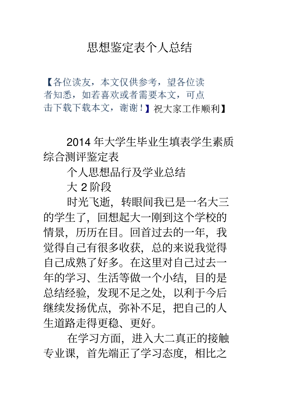 思想鉴定表个人总结_第1页