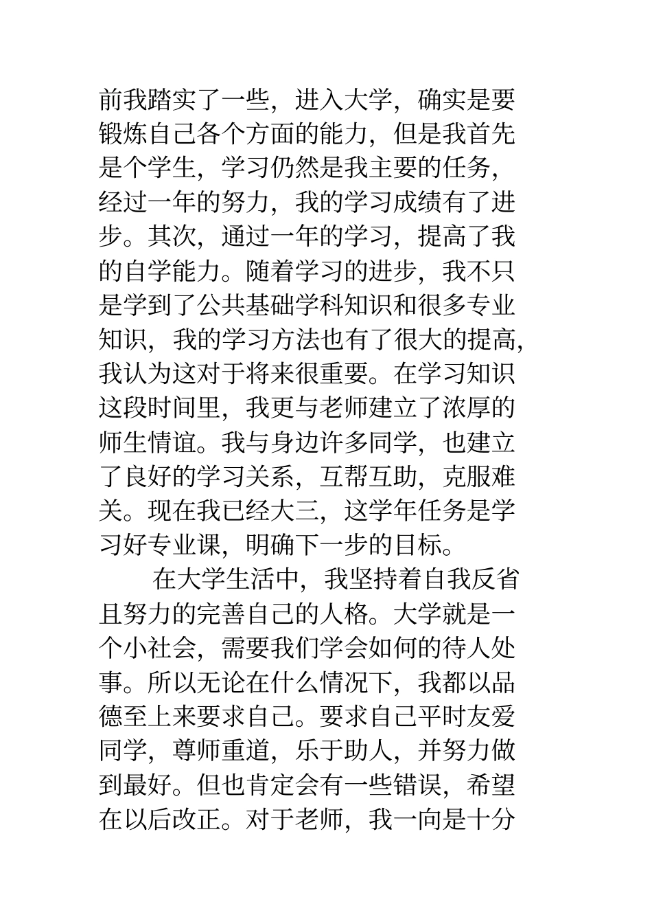 思想鉴定表个人总结_第2页