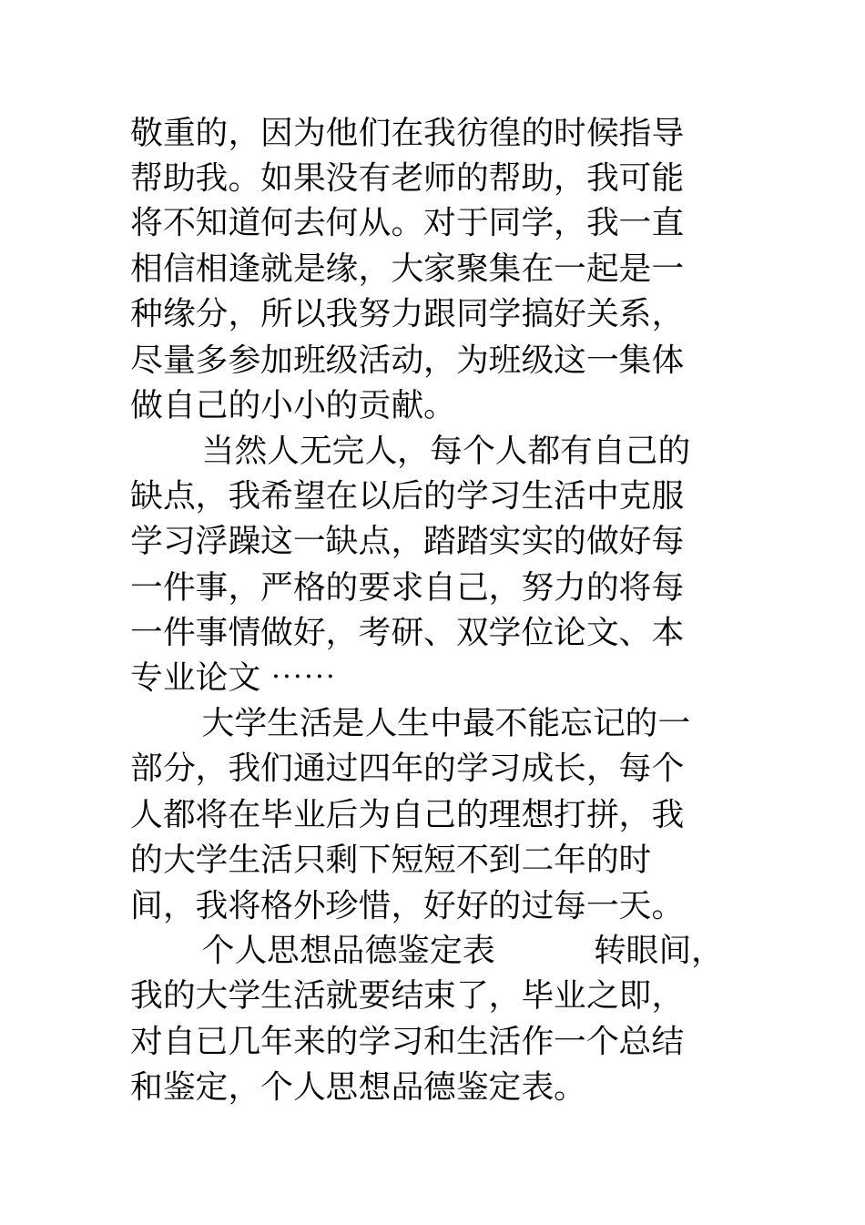 思想鉴定表个人总结_第3页