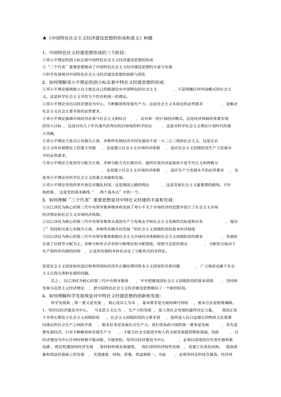 思政习题及答案_第1页