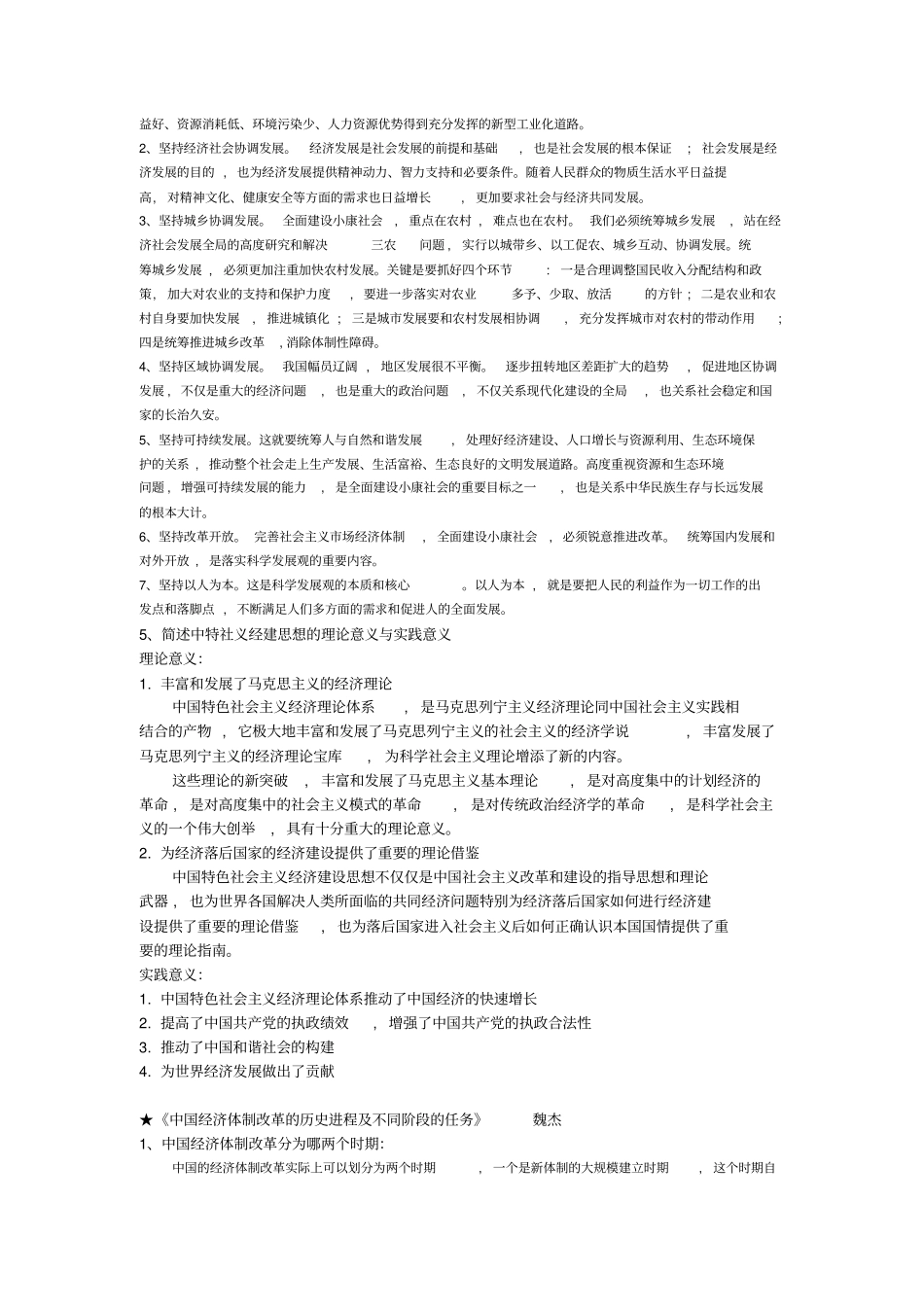 思政习题及答案_第2页