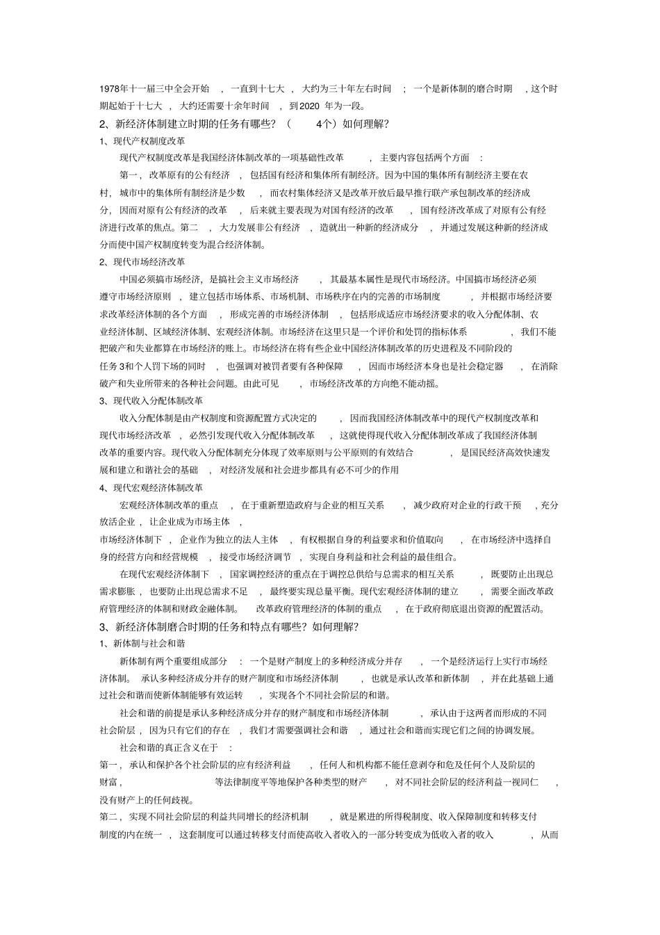 思政习题及答案_第3页