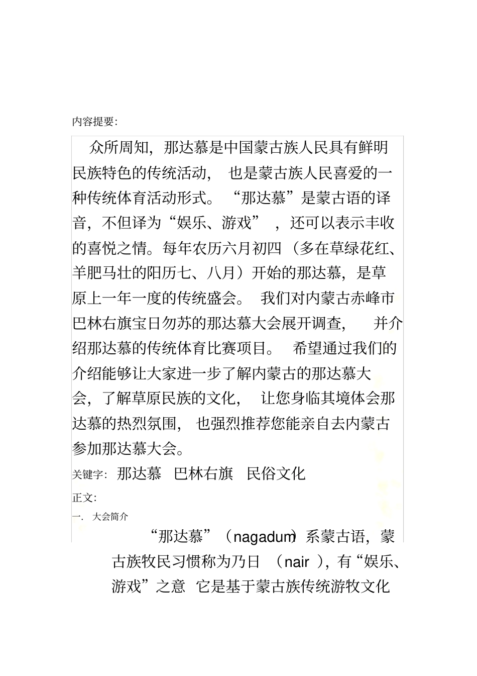 思政学院-社会实践报告_第3页