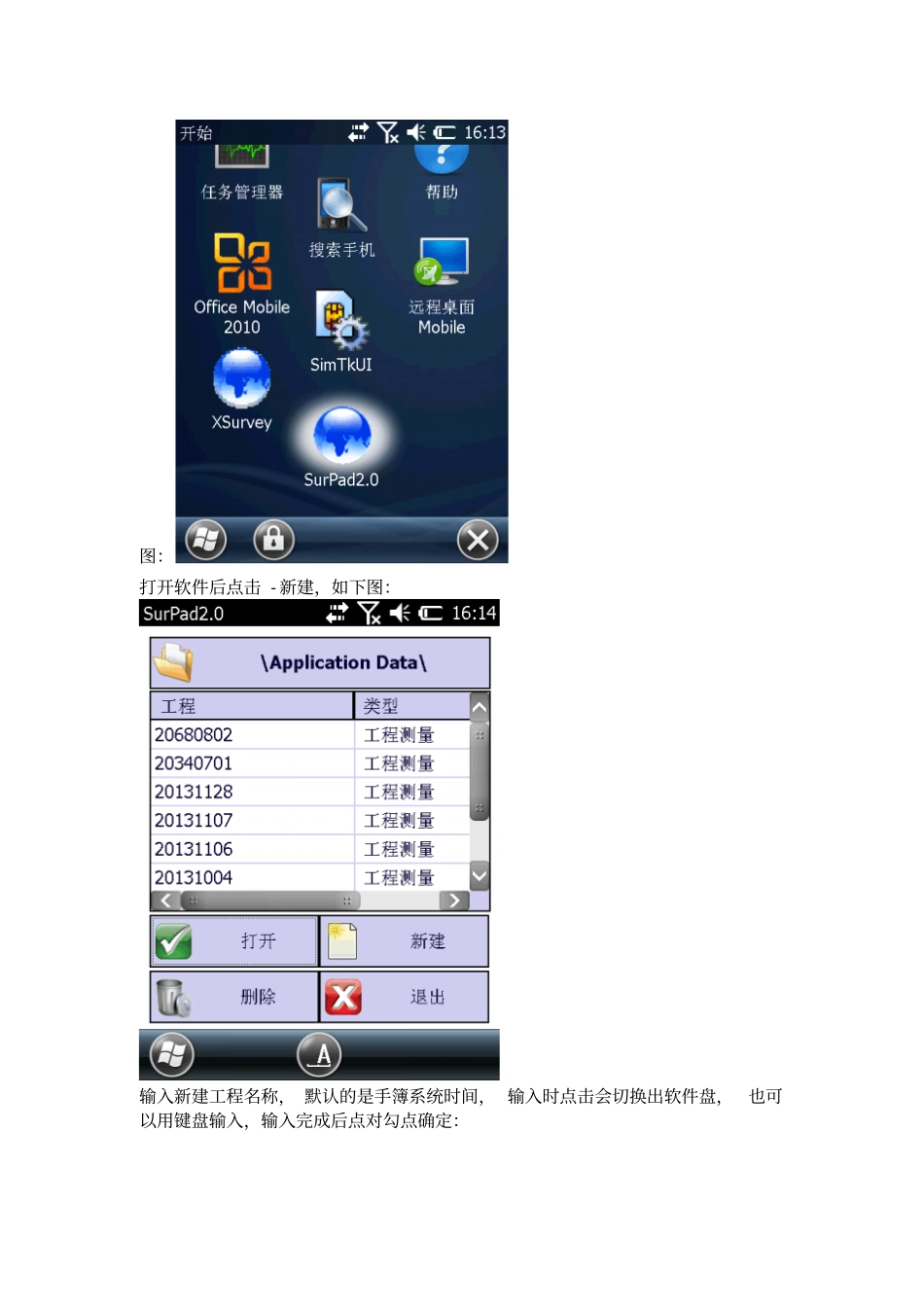 思拓力RTK操作流程_第3页
