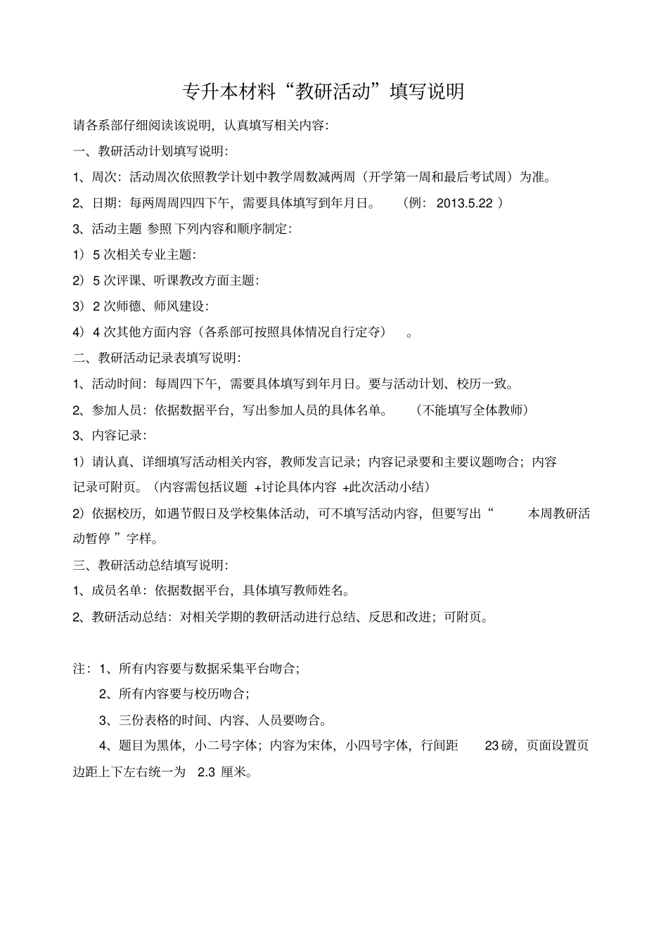 思政教研室教研活动_第1页