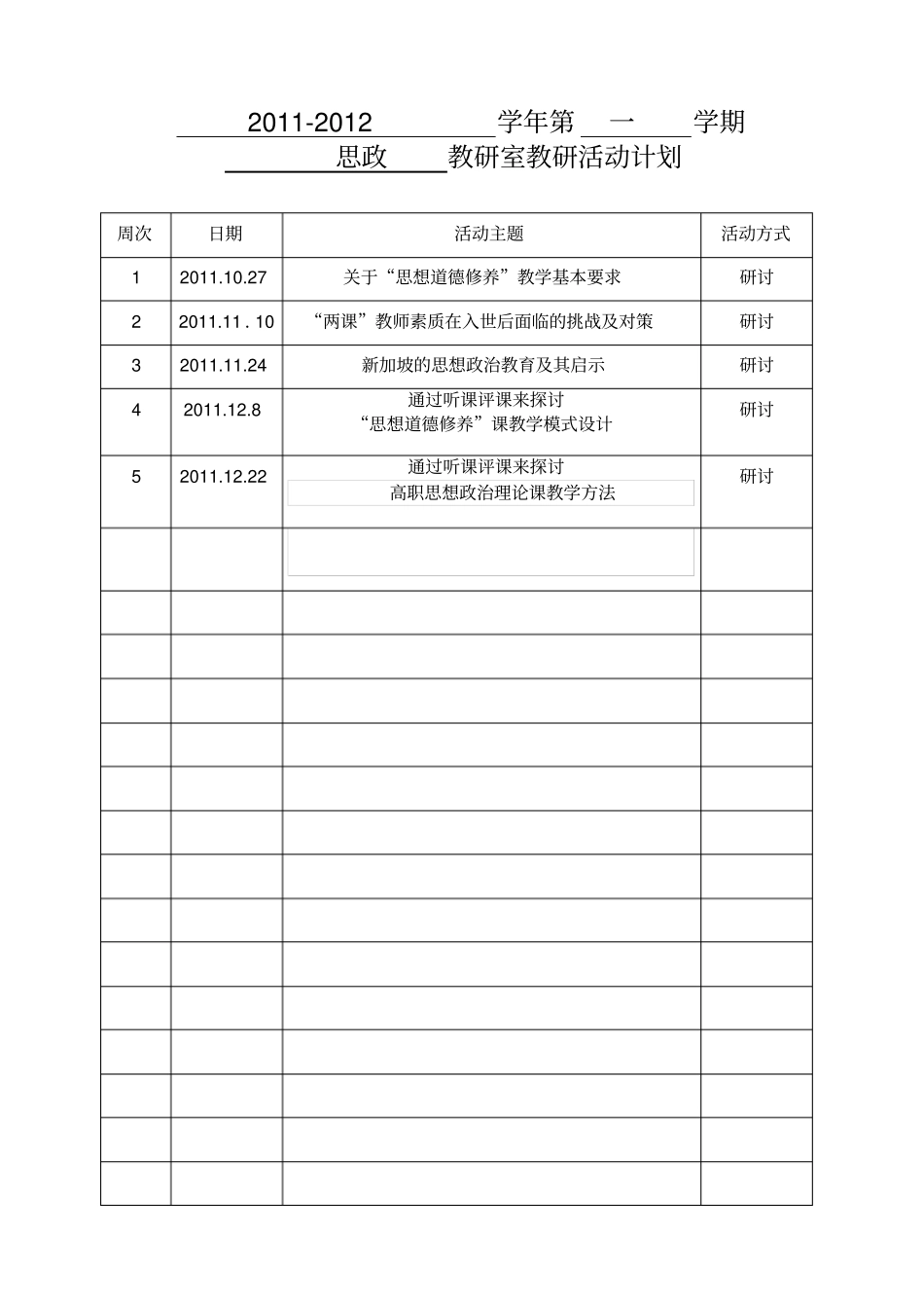 思政教研室教研活动_第2页
